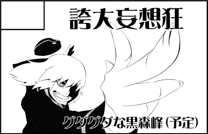 ぱんっあ申し込み完了!
本物のグダグダってやつをお見せしよう 