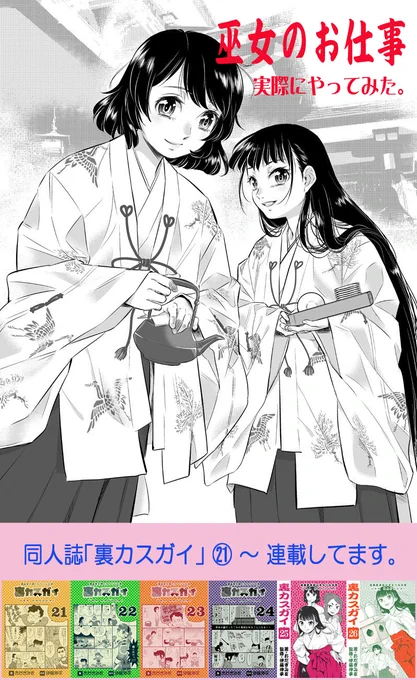 /
 3月5日 #巫女の日
\

…と言っても、公的な機関が制定した記念日ではなく、ただの語呂合わせで生まれた、非公式な記念日だそうです。

巫女さんお仕事マンガ(実体験あるある)描いてます。
★pixivで試し読み
https://t.co/5PSZT9BuXQ 