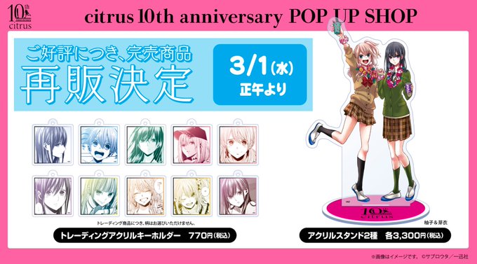 「citrus10th anniversary POP UP SHOP」でご好評につき完売となっておりました「トレーディ