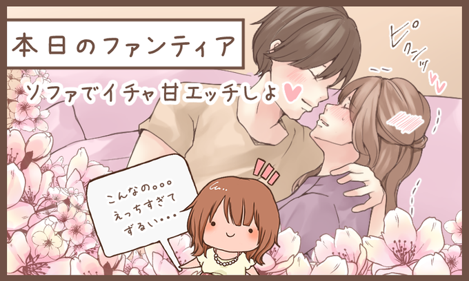 本日のファンティア(12時ごろ更新)は…

「ソファでイチャ甘エッチしよ❓」です✨

いつもベッドでしかプレイしない人〜❗️たまには別の場所でエッチなことしてみませんか❓いちゃついてるだけ…から、流れで始まっちゃうセックスよりエロいものはない‥💕

プロフィールからGO✨ 