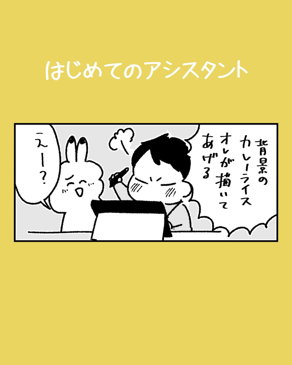 はじめてのアシスタント
#夫婦の日常 