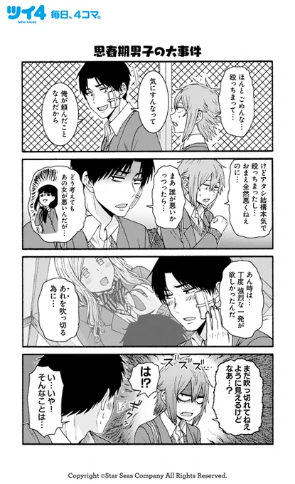 【思春期男子の大事件】 【有効だけど使えない戦法】柳田史太『トモちゃんは女の子!』 #tomochan #ツイ4 