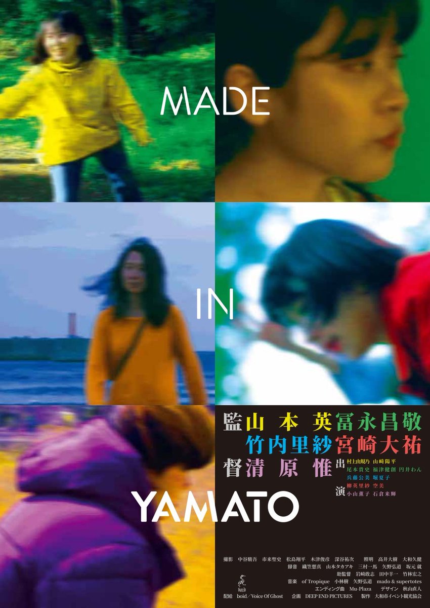 映画『MADE IN YAMATO』公式／絶賛公開中！ tweet media