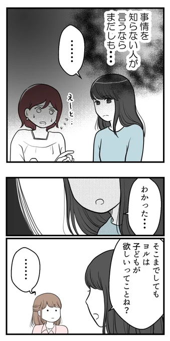 ひと晩貸して【読者さんの妊活体験談】最終話(2/7) 