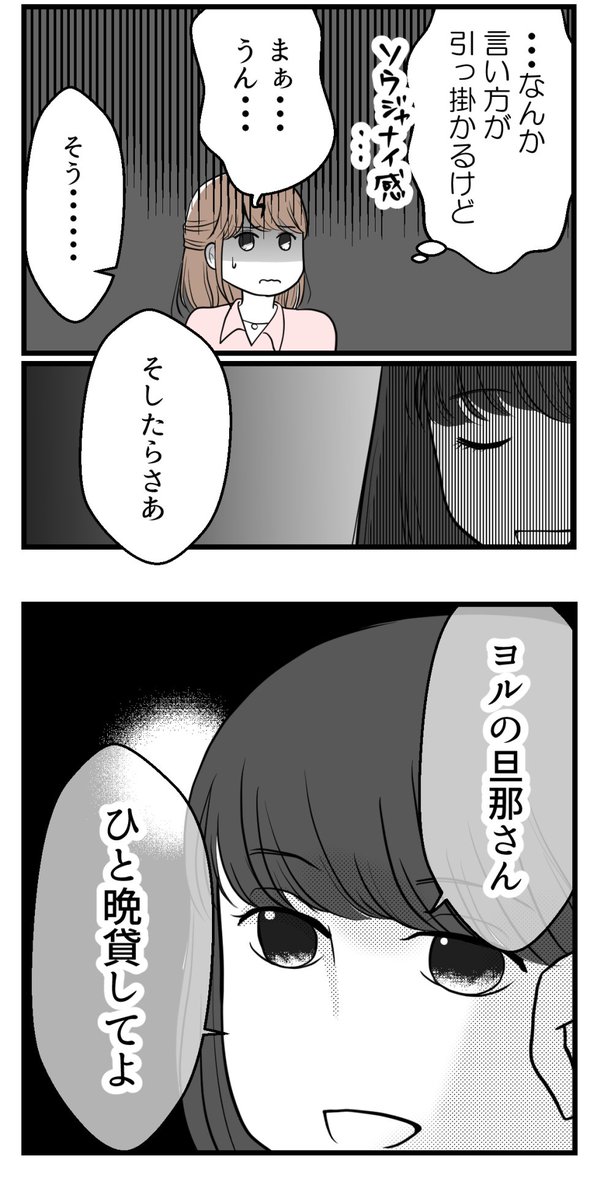 ひと晩貸して【読者さんの妊活体験談】最終話(2/7) 