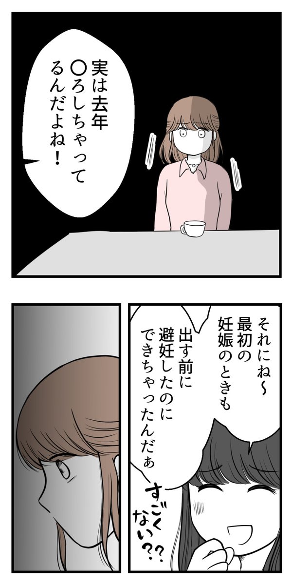 ひと晩貸して【読者さんの妊活体験談】最終話(3/7) 