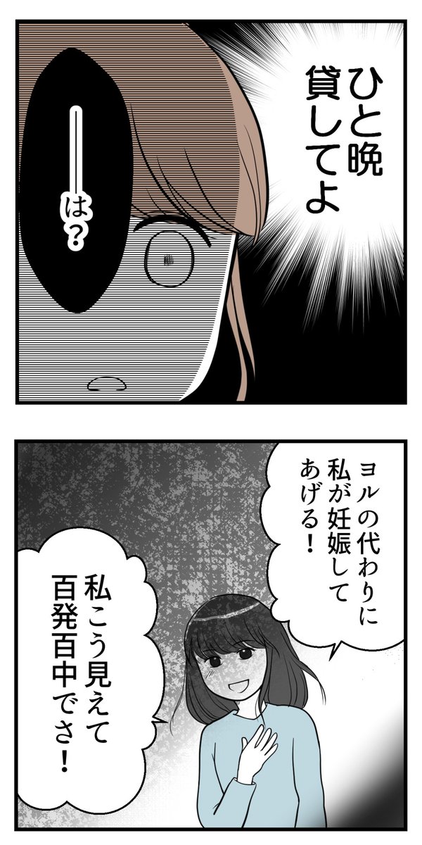 ひと晩貸して【読者さんの妊活体験談】最終話(3/7) 