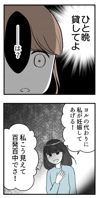 ひと晩貸して【読者さんの妊活体験談】最終話(3/7) 