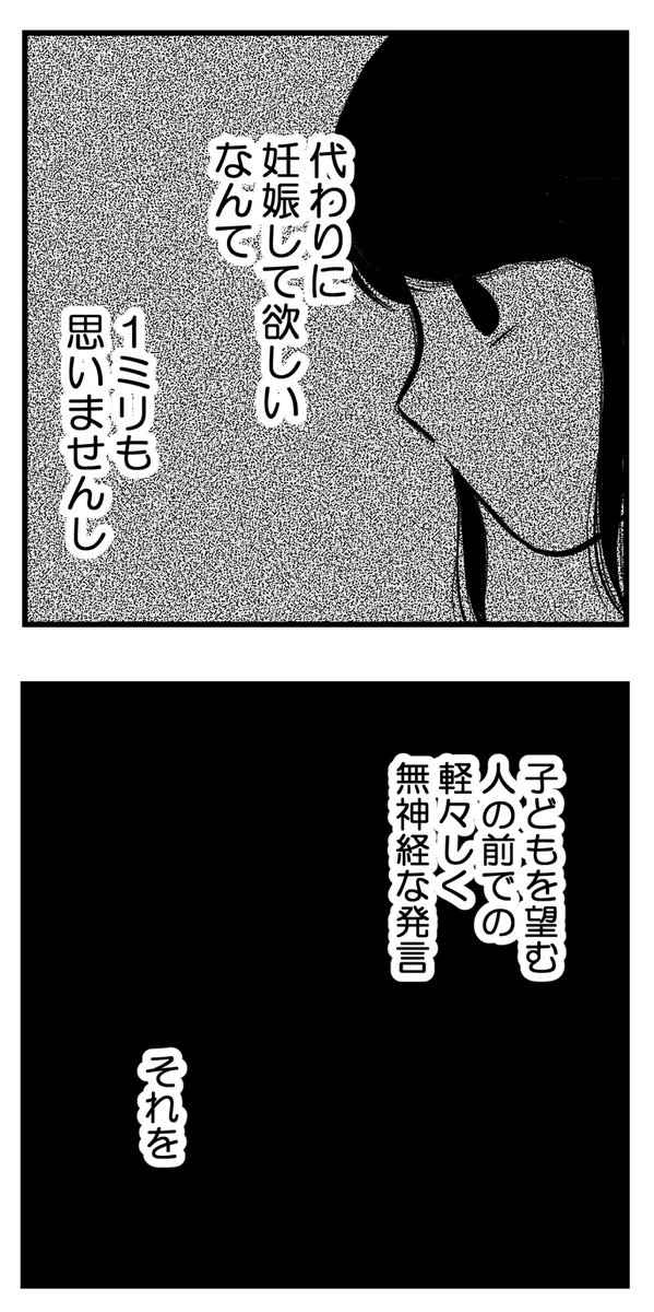 ひと晩貸して【読者さんの妊活体験談】最終話(4/7) 