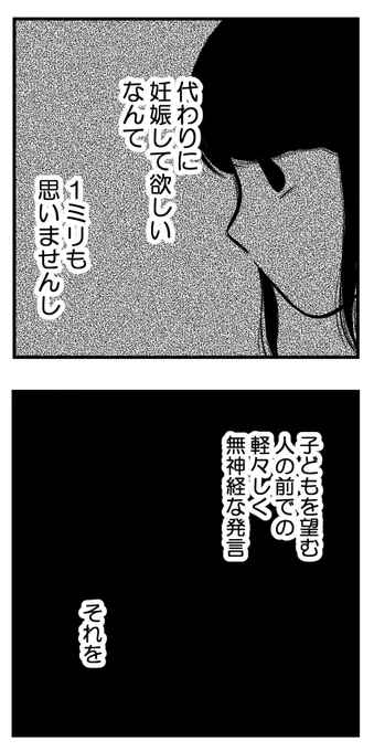 ひと晩貸して【読者さんの妊活体験談】最終話(4/7) 