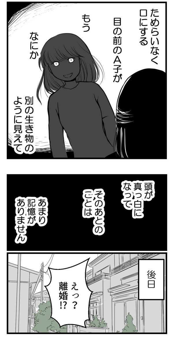 ひと晩貸して【読者さんの妊活体験談】最終話(4/7) 