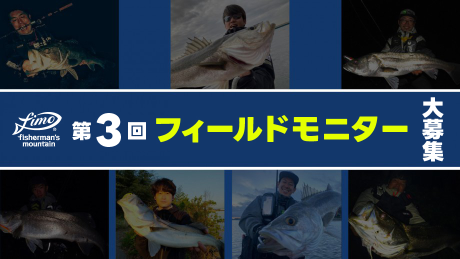 fimosw's tweet image. 【第3回】フィールドモニター募集のお知らせ

釣りの楽しさやfimoの良さ、商品の良さを伝えるパートナーとして一緒に協力して頂ける方は是非、ご応募お願い致します。

▼fimosw.com/u/admin/zd3jnh…

#fimo 
#fimoフィールドモニター