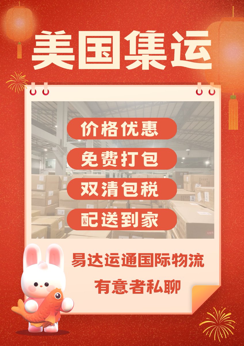 LogisticsYida's tweet photo. 中国集运海运至美国低至8元/公斤，
除运费外，无额外收费！
统一价格！！一手物流！！
25-30天可达，门对门服务
全程跟踪包裹动态！
集运免费服务：
1.免费拍照核对物品
2.免费重新包装，减轻重量
3.免费仓储180天
4.免费合箱加固
我们全程只收取运费，价格���明！
有意者可私信联系！
#留学生 #淘宝 https://t.co/Lk8oeIHBkc