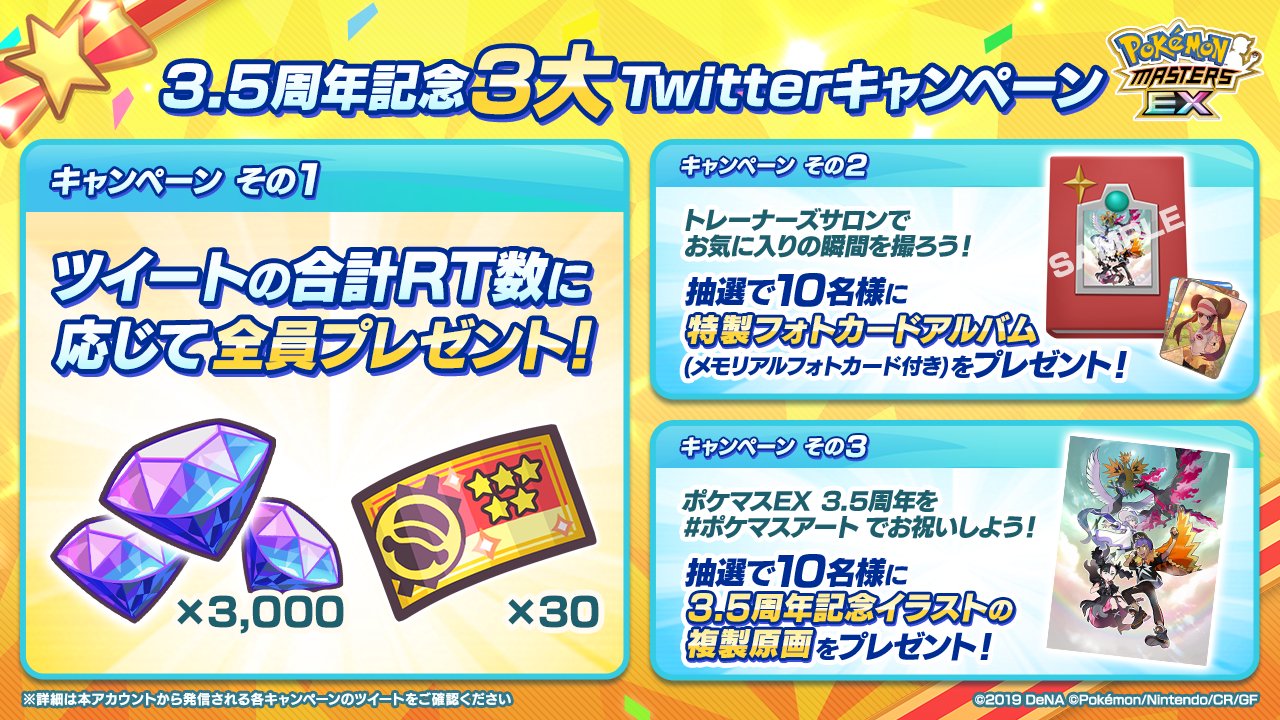 公式】ポケマスEXだいすきクラブ on X: 公式】ポケマスEXだいすきクラブ on X: