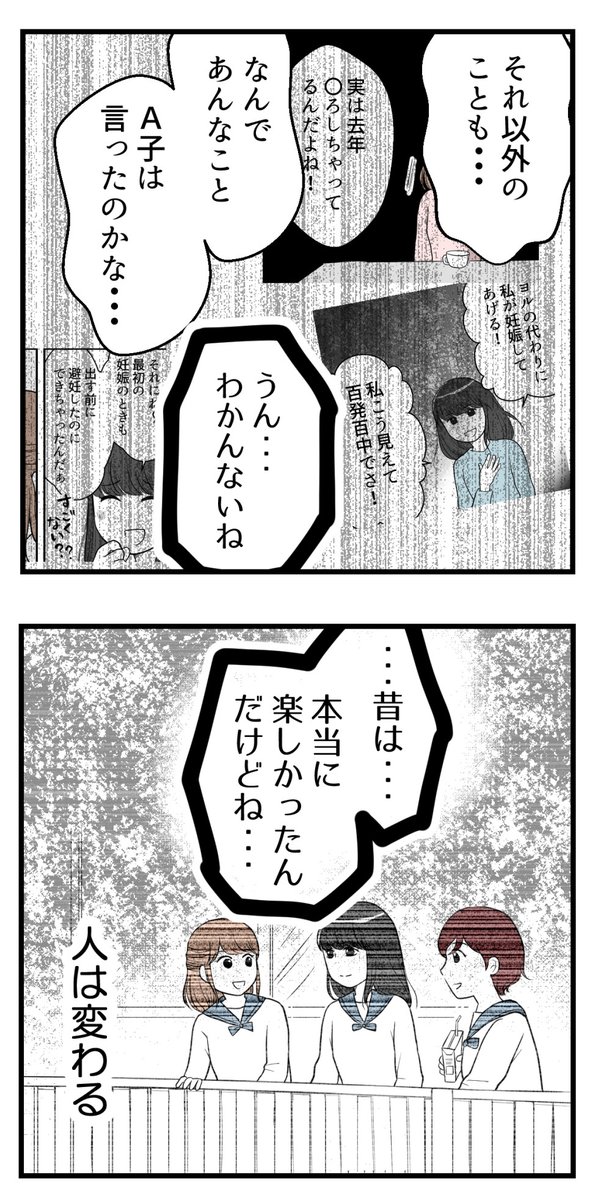 ひと晩貸して【読者さんの妊活体験談】最終話(6/7) 