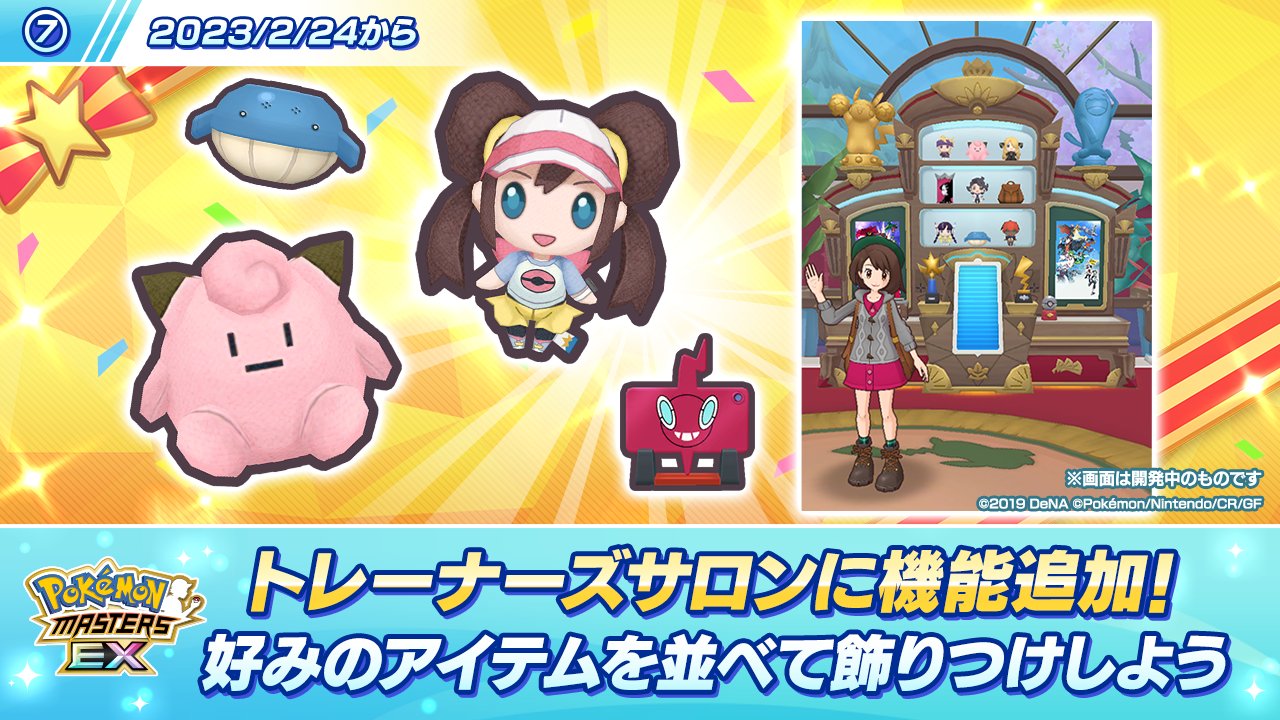 公式】ポケマスEXだいすきクラブ в X: „【⑦開催中】トレーナー 公式】ポケマスEXだいすきクラブ в X: „【⑦開催中】トレーナー