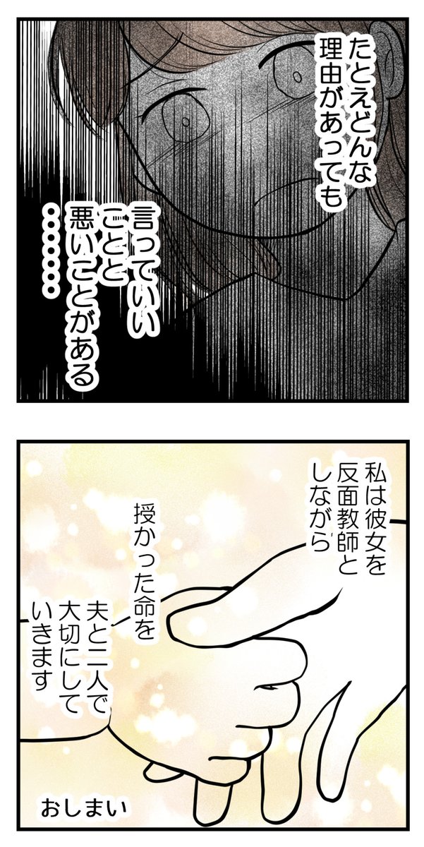 ひと晩貸して【読者さんの妊活体験談】最終話(7/7) 