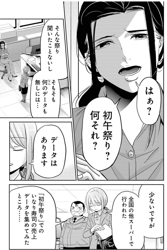 難癖つけて却下してくる上司に企画を通す話  2/6 