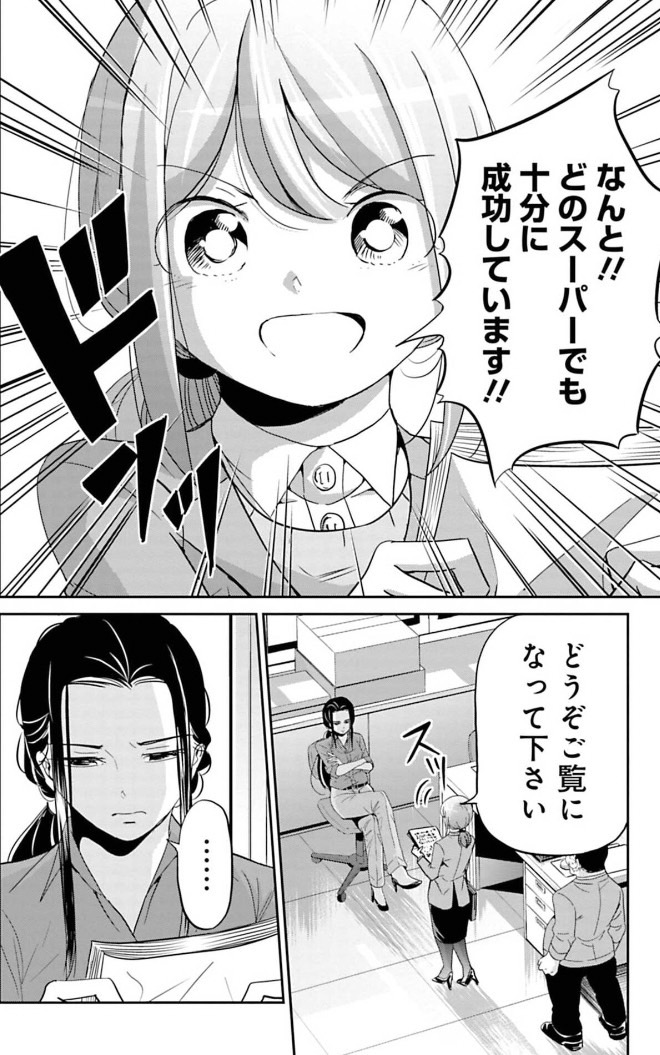 難癖つけて却下してくる上司に企画を通す話  2/6 