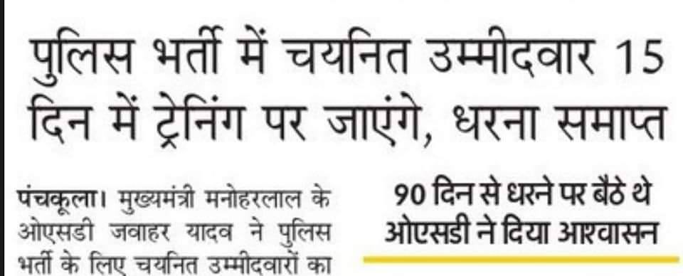 deepak_chahal_w's tweet photo. OSD साहब,
पता नहीं आप तक हमारी बात पहुंच रही है या नही लकिन हम 6600आपके दिए आश्वासन को सच मान ट्रेनिंग की सारी तैयारियां कर चुके है।

आपने कहा था कि आप #बेरोजगार_हवलदार नहीं रहोगे जल्द ट्रेनिंग सेंटर जाओगे!

कब होगी sir हमारी जोइनिंग?

#Day_12

@jawaharyadavbjp
@cmohry @mlkhattar https://t.co/y10RZ4ZH8m