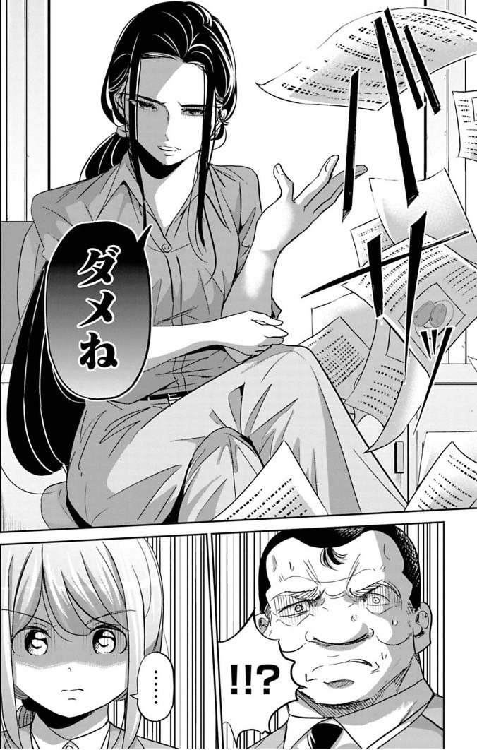 難癖つけて却下してくる上司に企画を通す話  3/6 
