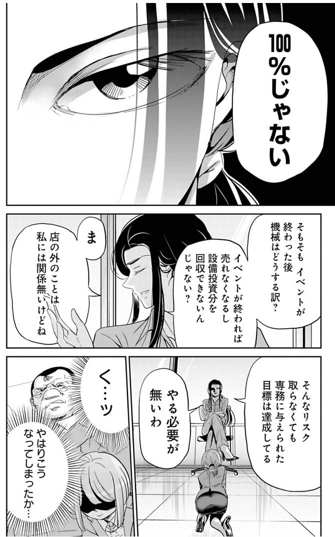 難癖つけて却下してくる上司に企画を通す話  3/6 