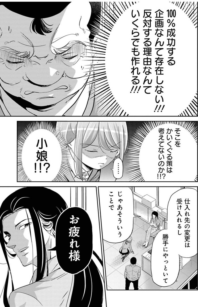 難癖つけて却下してくる上司に企画を通す話  4/6 