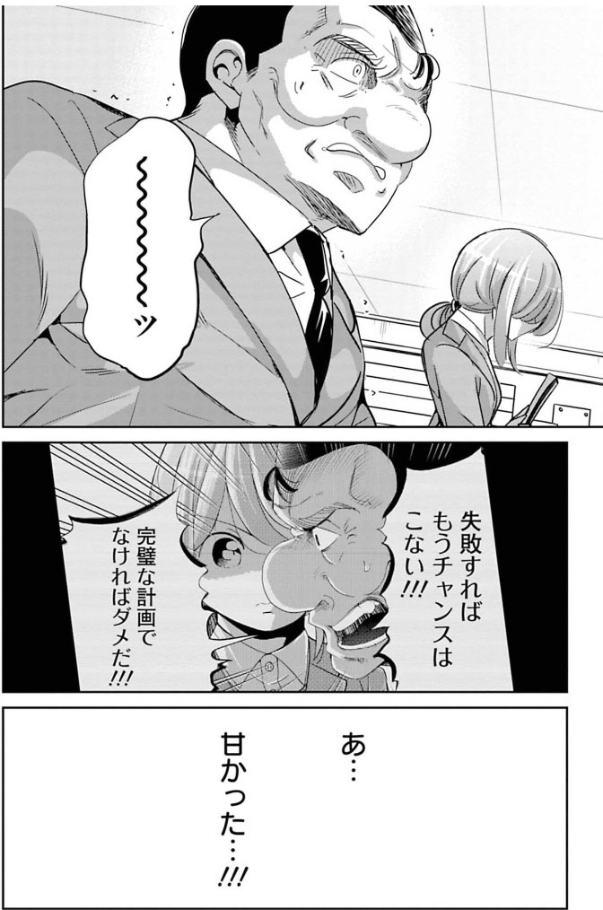 難癖つけて却下してくる上司に企画を通す話  4/6 