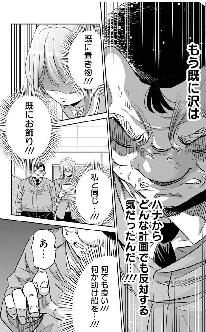 難癖つけて却下してくる上司に企画を通す話  4/6 