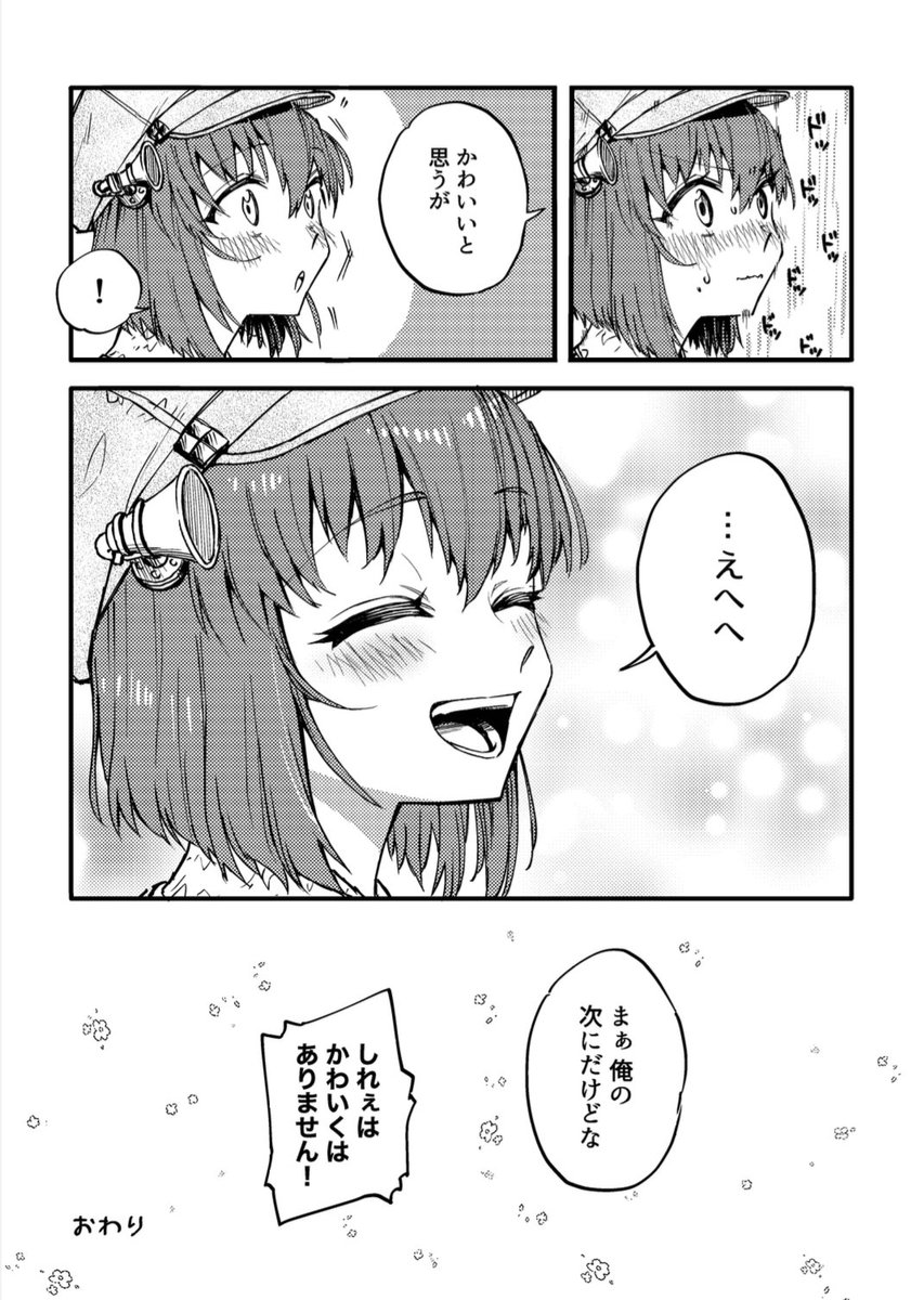 乙女心と待ち合わせ 