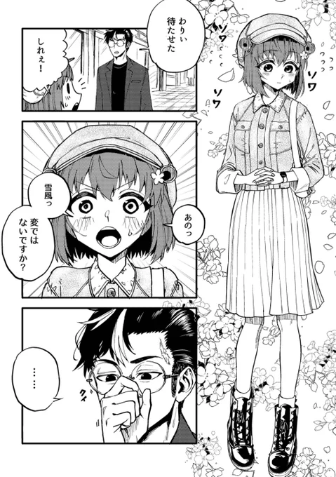 乙女心と待ち合わせ 