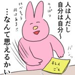わかっていても難しい!人は人、自分は自分!