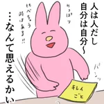 わかっていても難しい!人は人、自分は自分!