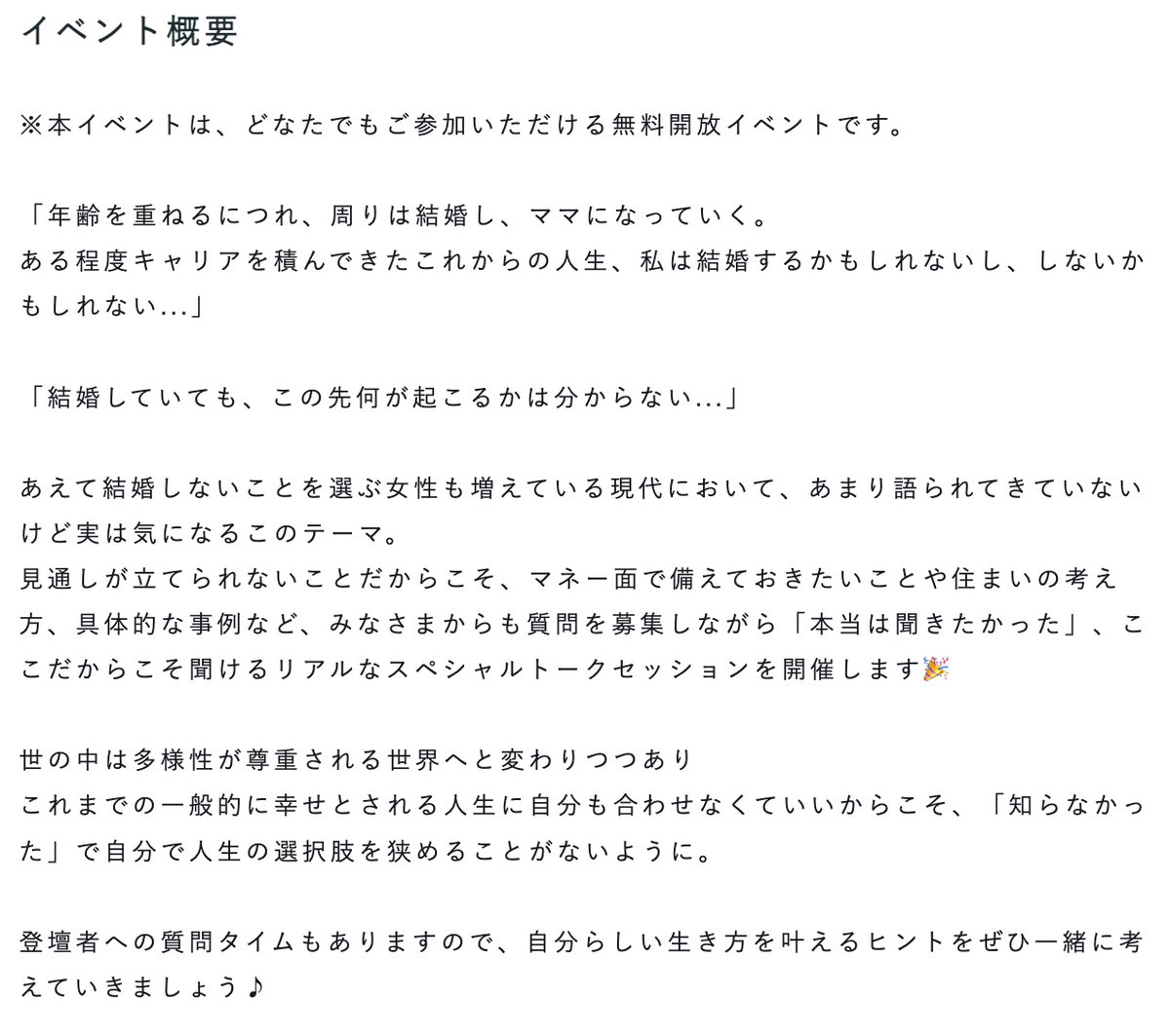 SHEmoney_jp's tweet photo. 結婚する場合、しない場合、何が変わる…？💭💡

あえて結婚しないことを選ぶ人も増えている現代。
キャリアを積み、将来を考える皆さまに今知っておいてほしい、ここだから聞けるスペシャルトークセッションを開催🎉

どなた様もご参加OK🕊
▼ツリーから詳細をチェック https://t.co/ADeWpR05cf