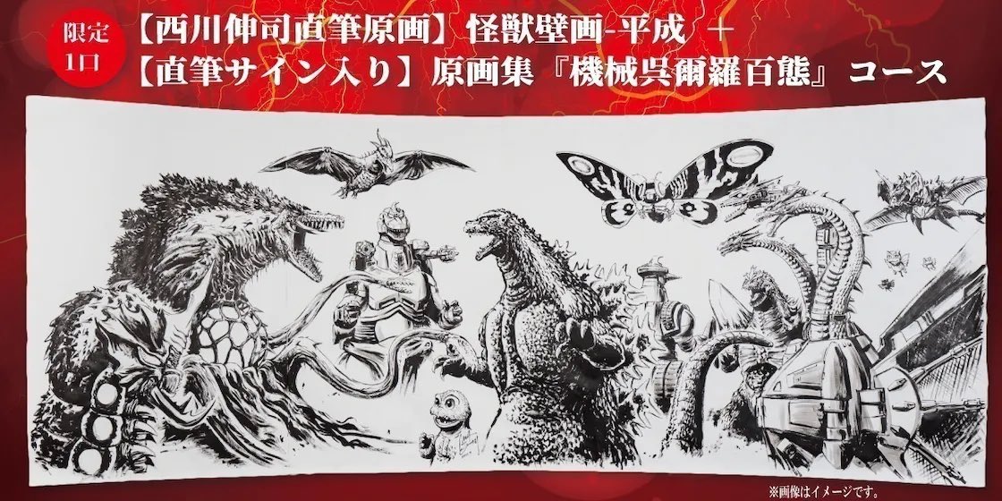 今回描き下ろしの新作はもちろん、過去の様々な書籍、商品、イベントのために描いた様々なイラスト、デザイン画や絵コンテまで、3式機龍をはじめとする東宝メカ怪獣の魅力を味わい尽くす画集となります。 