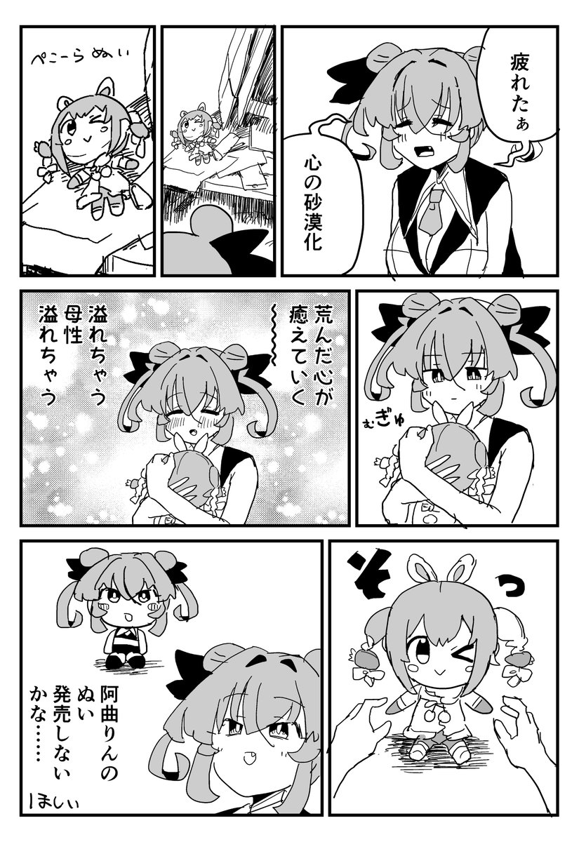 ぬい 