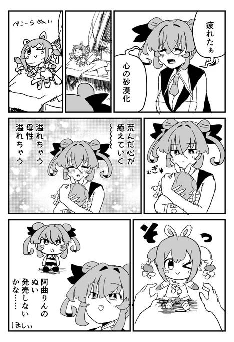 ぬい 