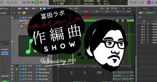 tomitakeiichi's tweet photo. 「冨田ラボスタジオ」
作編曲SHOW No23(Digest Video)
https://t.co/ItpxZkmv4O
作編曲SHOW「# 23_January_2023_ディストピア feat. AAAMYYY(Tempalay)_No2」2/28更新!
本編はオフィシャルファンサイトまで!
https://t.co/1UdFYAjyqf
#冨田ラボ #冨田恵一 #sevenplus #AAAMYYY #tampalay https://t.co/mfvv7opumK