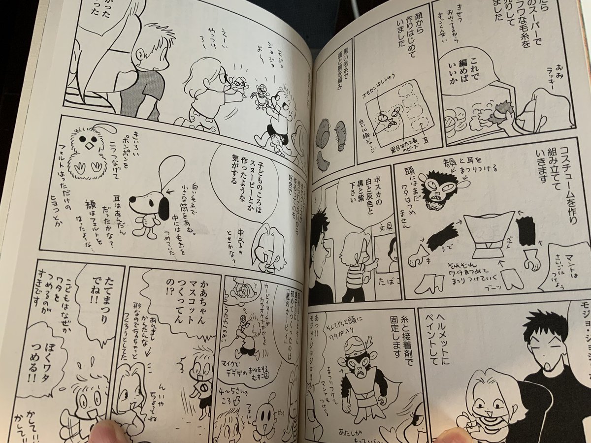パワーパフガールズのモジョ・ジョ・ジョの人形出てきた。2006年春発行の漫画「ワイルドハンズ」の中で作ってます。 