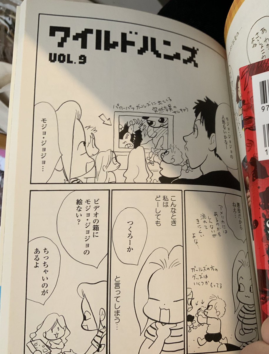 パワーパフガールズのモジョ・ジョ・ジョの人形出てきた。2006年春発行の漫画「ワイルドハンズ」の中で作ってます。 