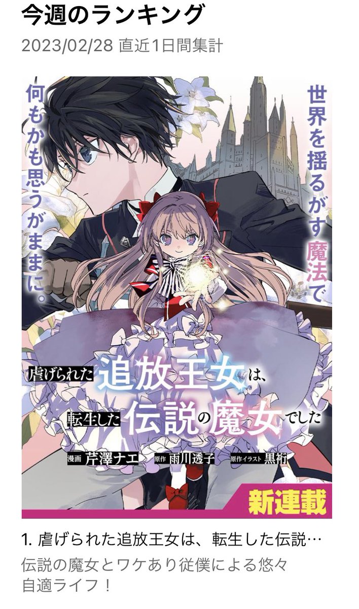 芹澤ナエ先生 @srzwnae による追魔女コミカライズ、コミックガルドの