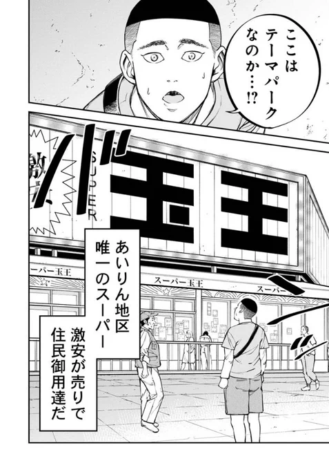 激安スーパーといえば……(1/2)