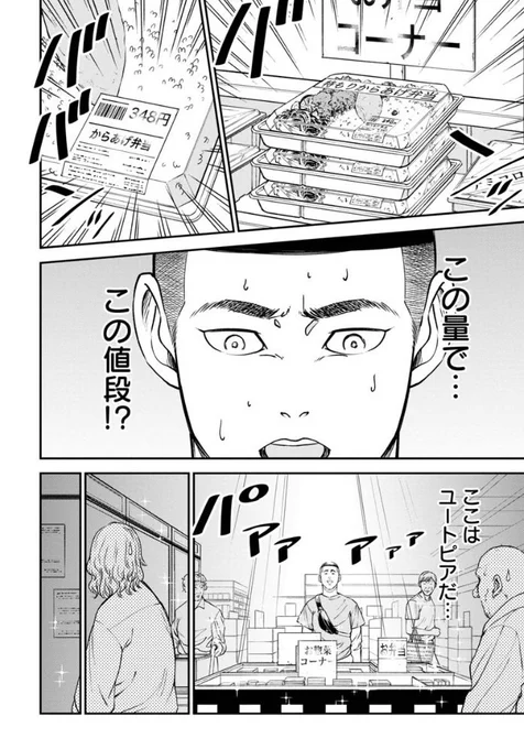 激安スーパーといえば……(2/2)