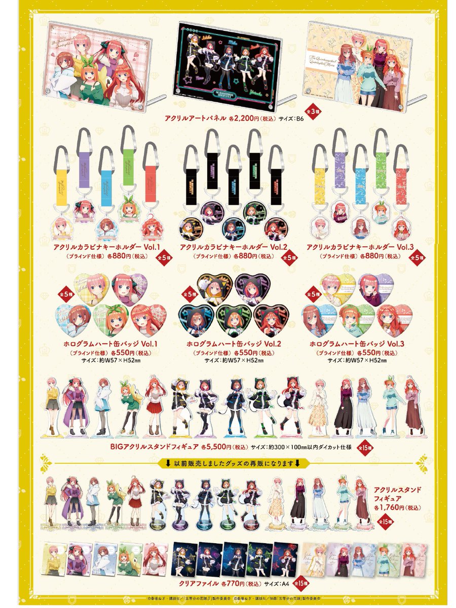 TSUTAYA限定! 映画 「五等分の花嫁」~TSUTAYAメモリアルデート TSUTAYA限定! 映画 「五等分の花嫁」~TSUTAYAメモリアルデート