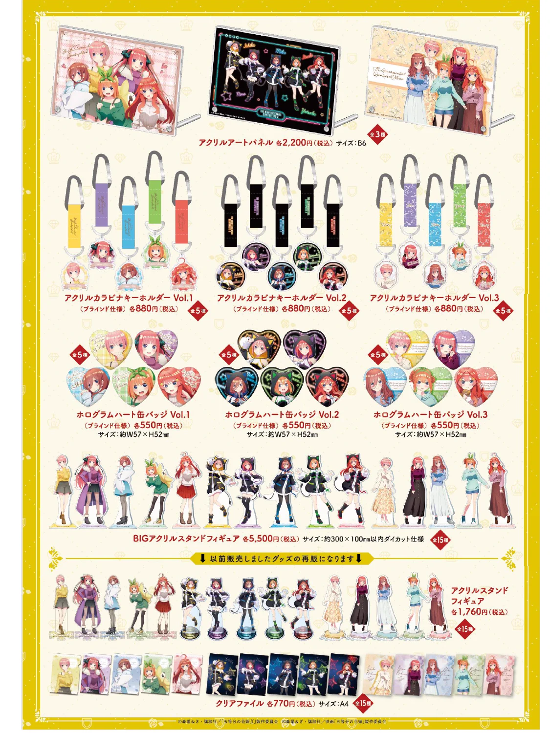 【全種類】五等分の花嫁 TSUTAYA限定 アクリルフィギュアプレート 原画 TSUTAYA on X: 