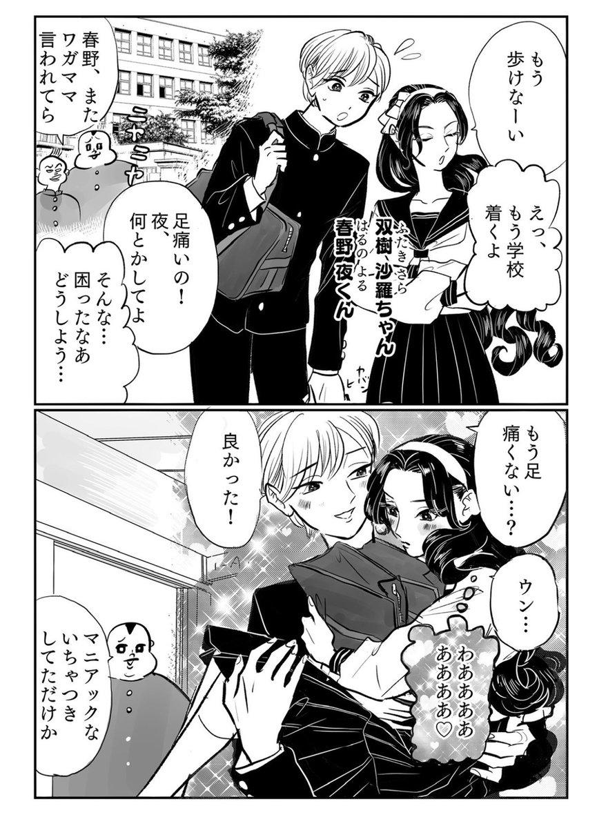 ワガママ娘が歩かない理由 