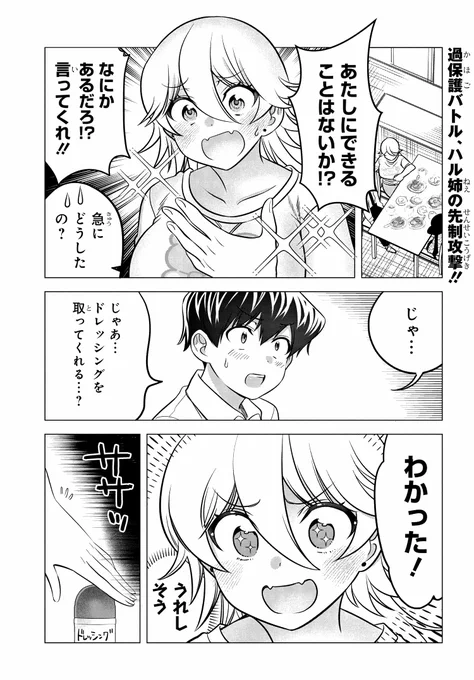 ˗ˏˋ コミックス1巻好評発売中 ˎˊ˗  コミックスの続きがすぐ読める! 「ヤンキーの鬼ヶ原さんが僕にだけ過保護すぎる」 最新話更新です!  ハル姉VSハル姉ママのバトルの行方は…!?  #鬼ヶ原さん