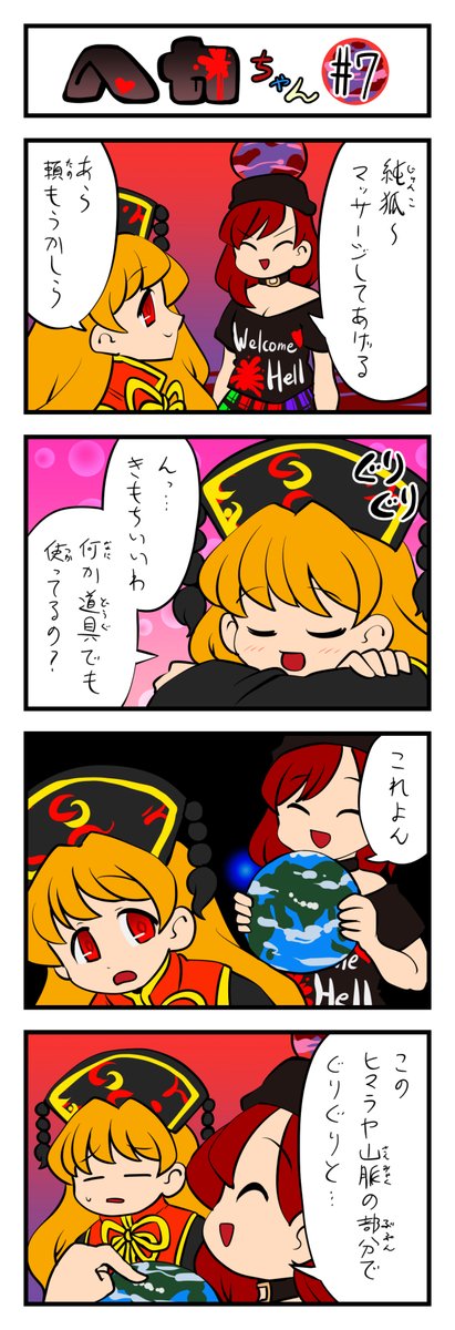 東方4コマ『ヘカちゃん』まとめ② 
