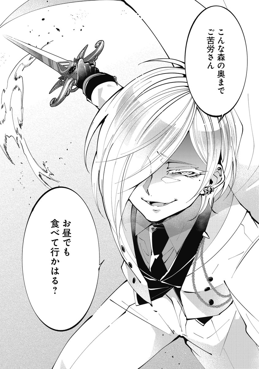 タクヘイ先生『黒竜姫と白執事』第2話(2)更新です! 無料第1話→https://comic-fuz.com/manga/viewer/42145 作品ページ→