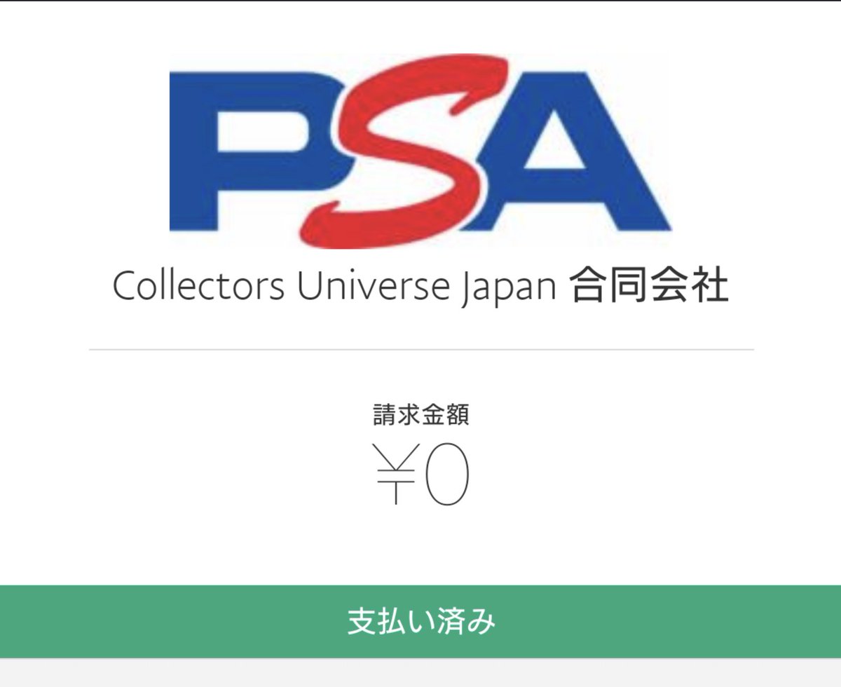 PSA6月分の支払い完了！
鑑定料追加は10枚でした。
発送が待ち遠しい。